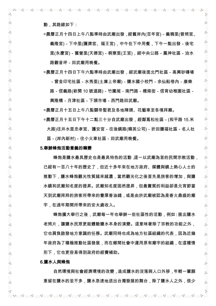 盐水国小社区资源调查_第4页