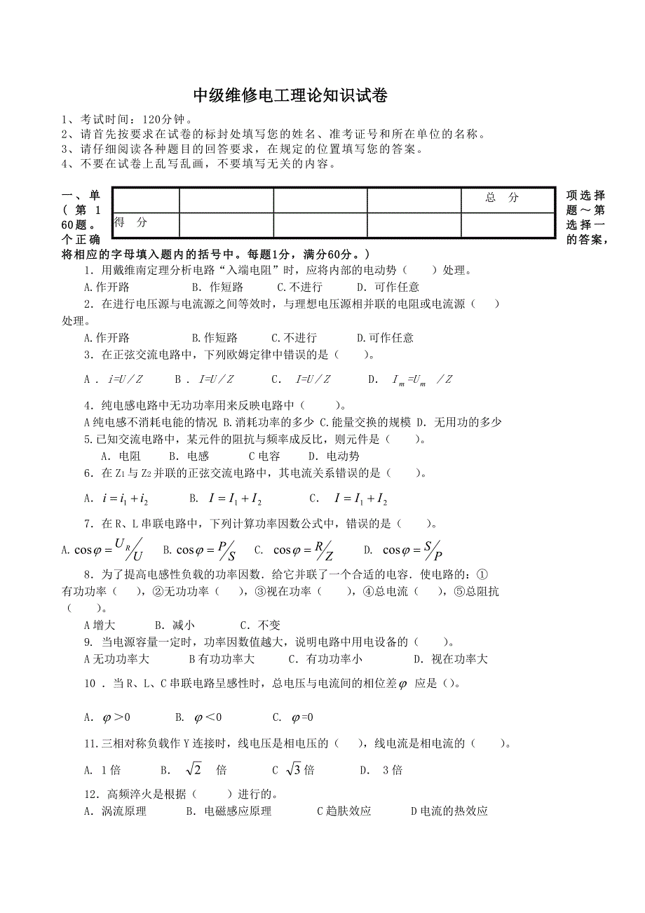 中级维修电工试题5_第1页