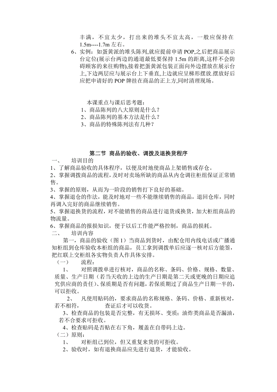 超市员工培训教材讲义--全面_第4页