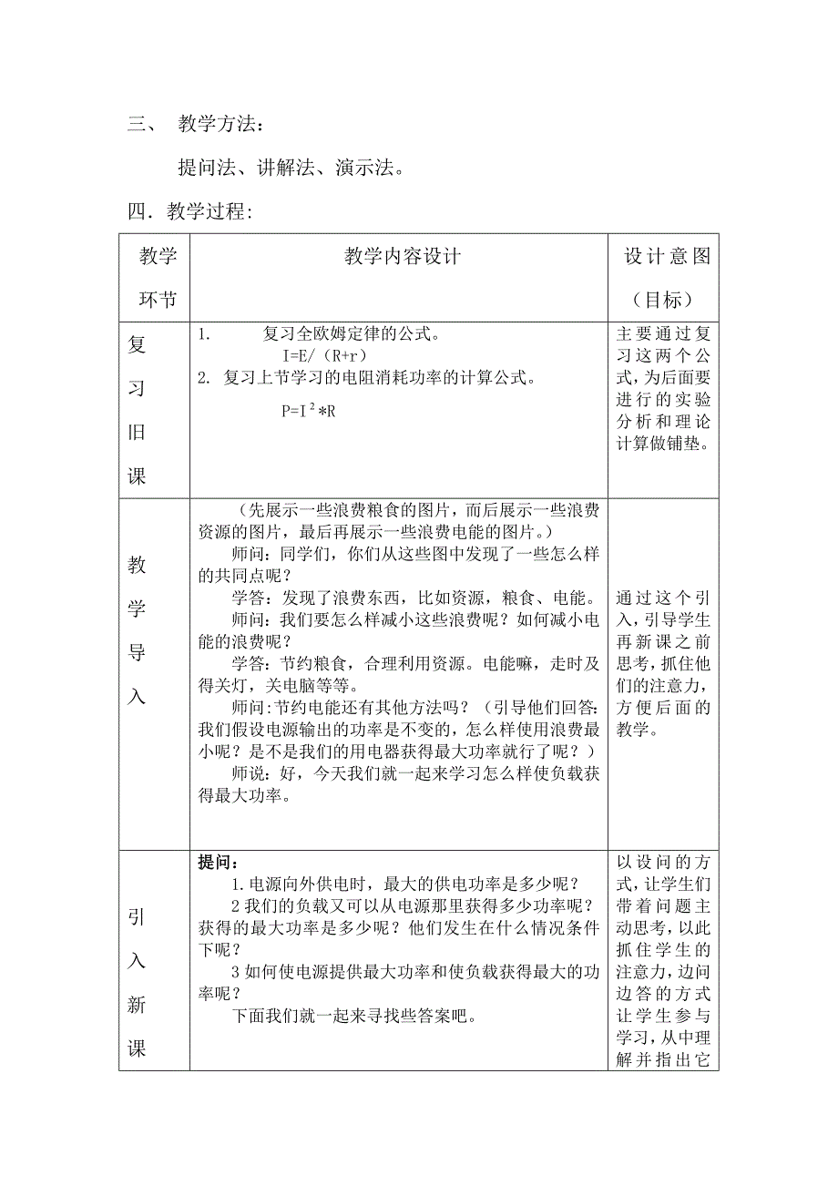 负载获得最大功率的教案_第2页