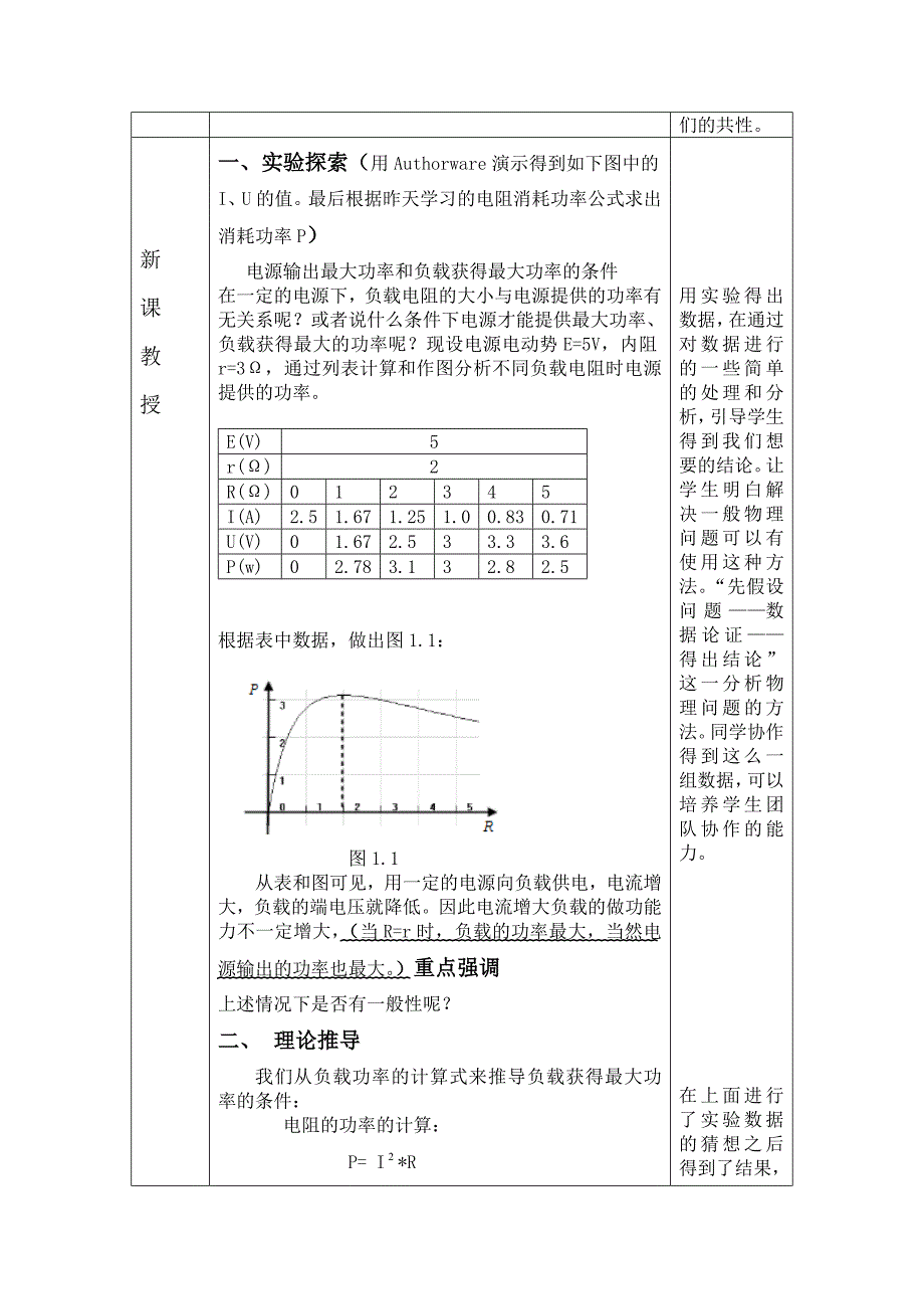 负载获得最大功率的教案_第3页