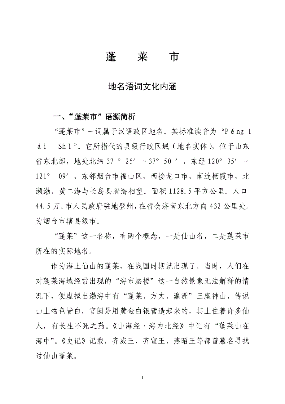 地名语词文化内涵_第1页