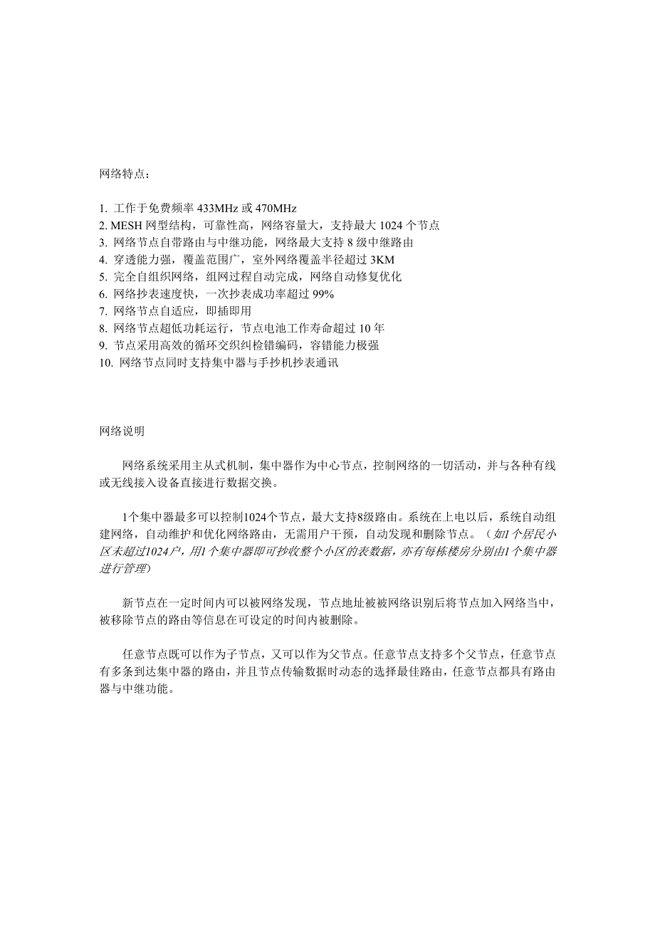 幕后真英雄,目前国内实际装机量最高的无线抄表模块apc240f_第2页