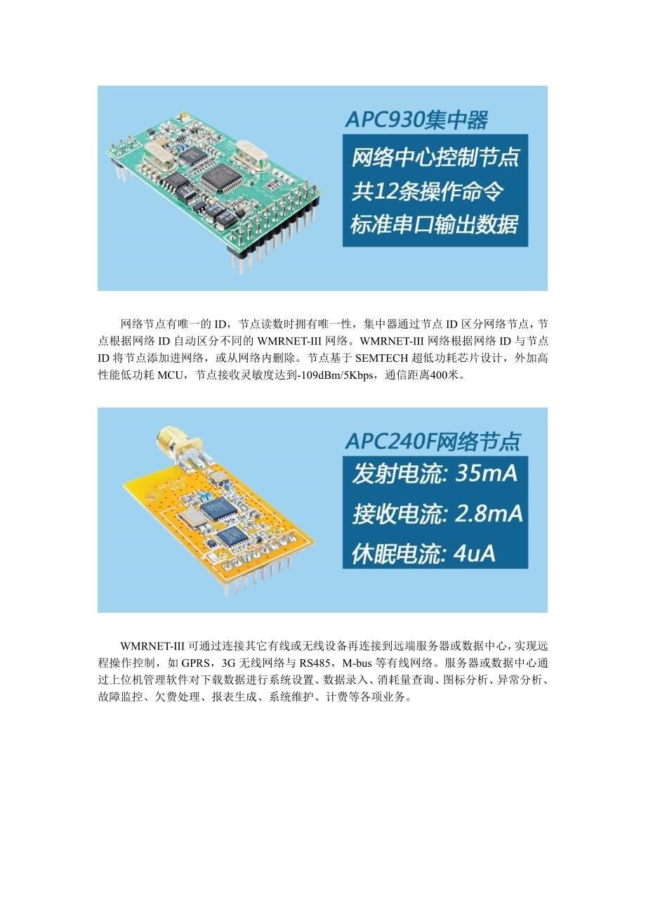 幕后真英雄,目前国内实际装机量最高的无线抄表模块apc240f_第5页