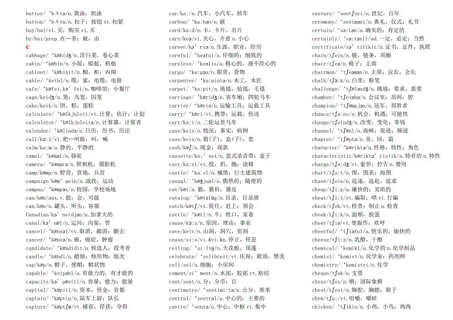 2013英语四级词汇表(音标版_适合打印)_第4页