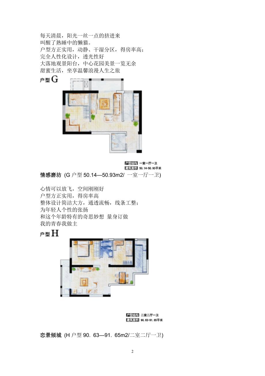 万科经典户型解析2011版_第2页