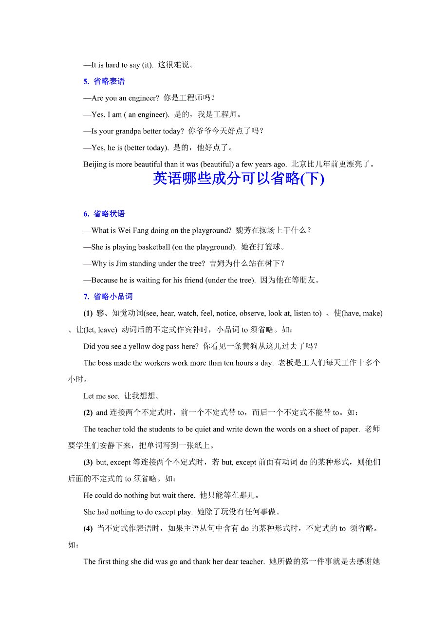 英语哪些成分可以省略_第2页