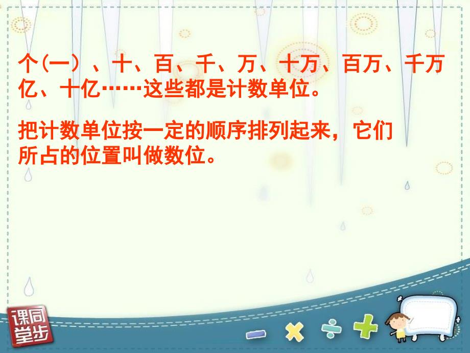 （西师大版）四年级数学上册课件 多位数的读法 2_第4页