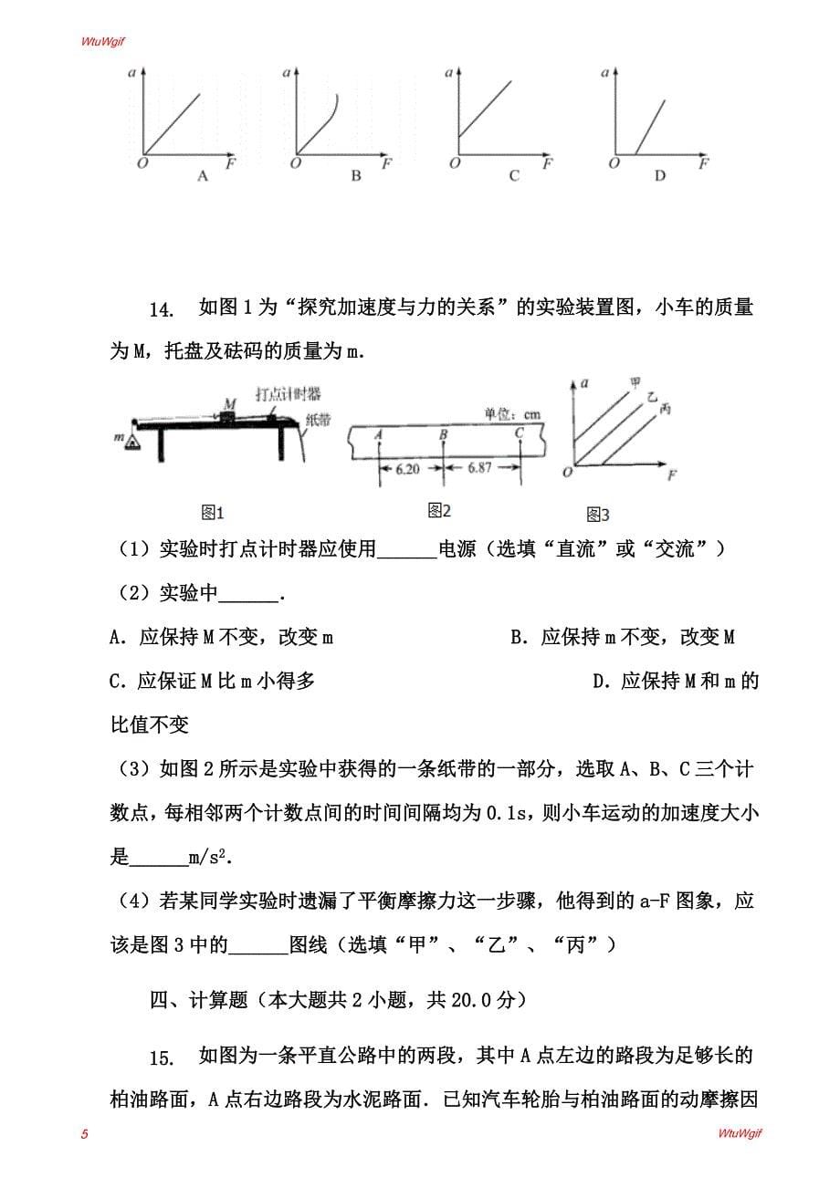 2017-2018学年度高一物理人教版必修1第四章牛顿运动定律单元练习 (2)_第5页