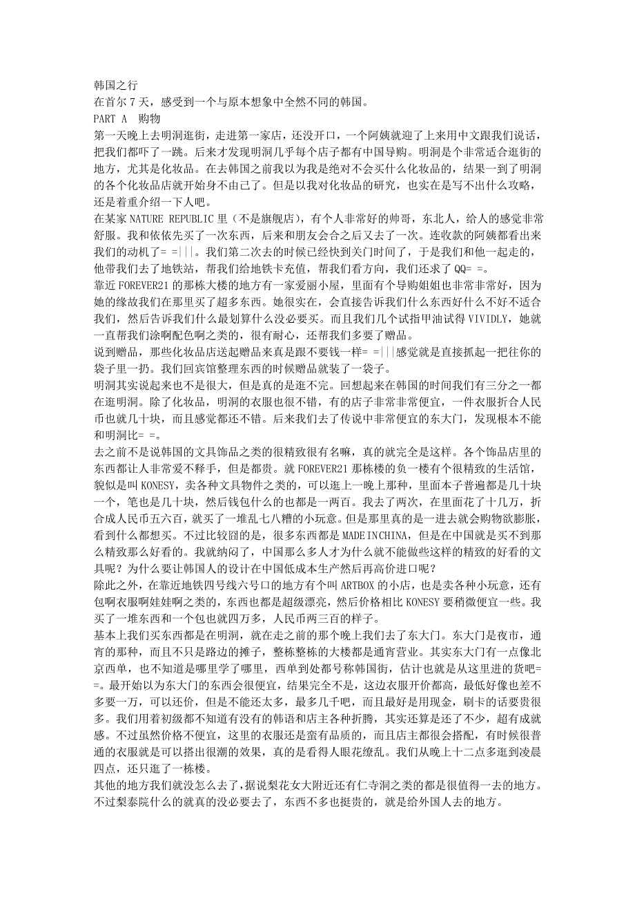 韩国自由行攻略_第1页