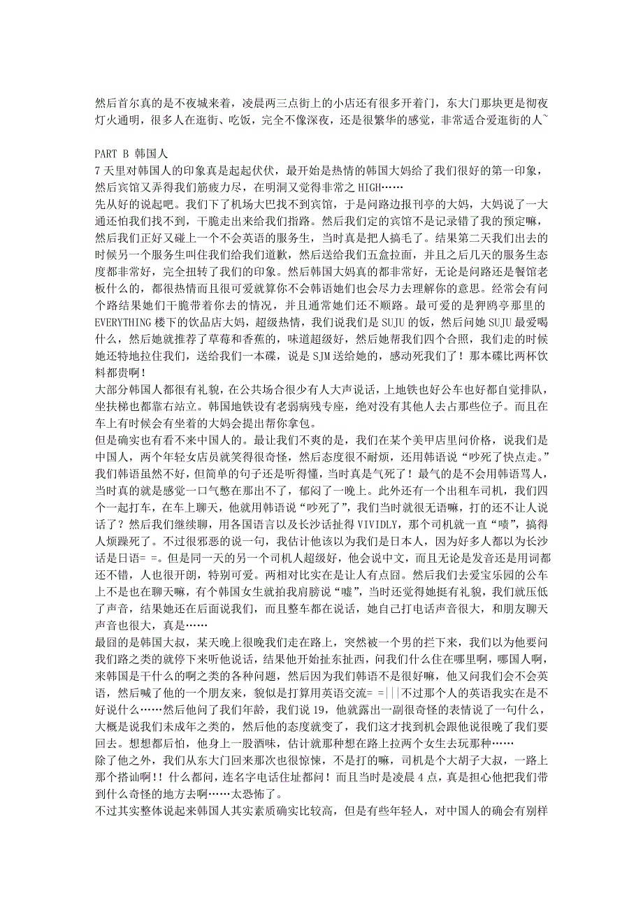 韩国自由行攻略_第2页