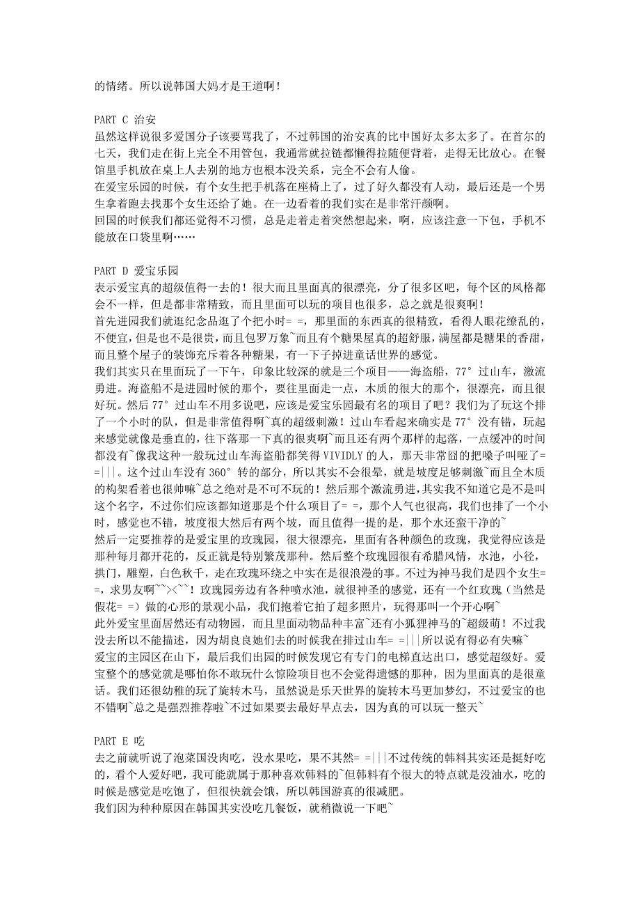 韩国自由行攻略_第3页