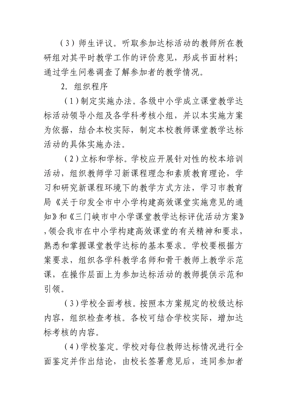 小学课堂教学达标评优活动方案_第3页