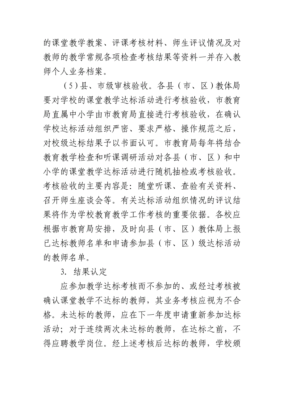 小学课堂教学达标评优活动方案_第4页