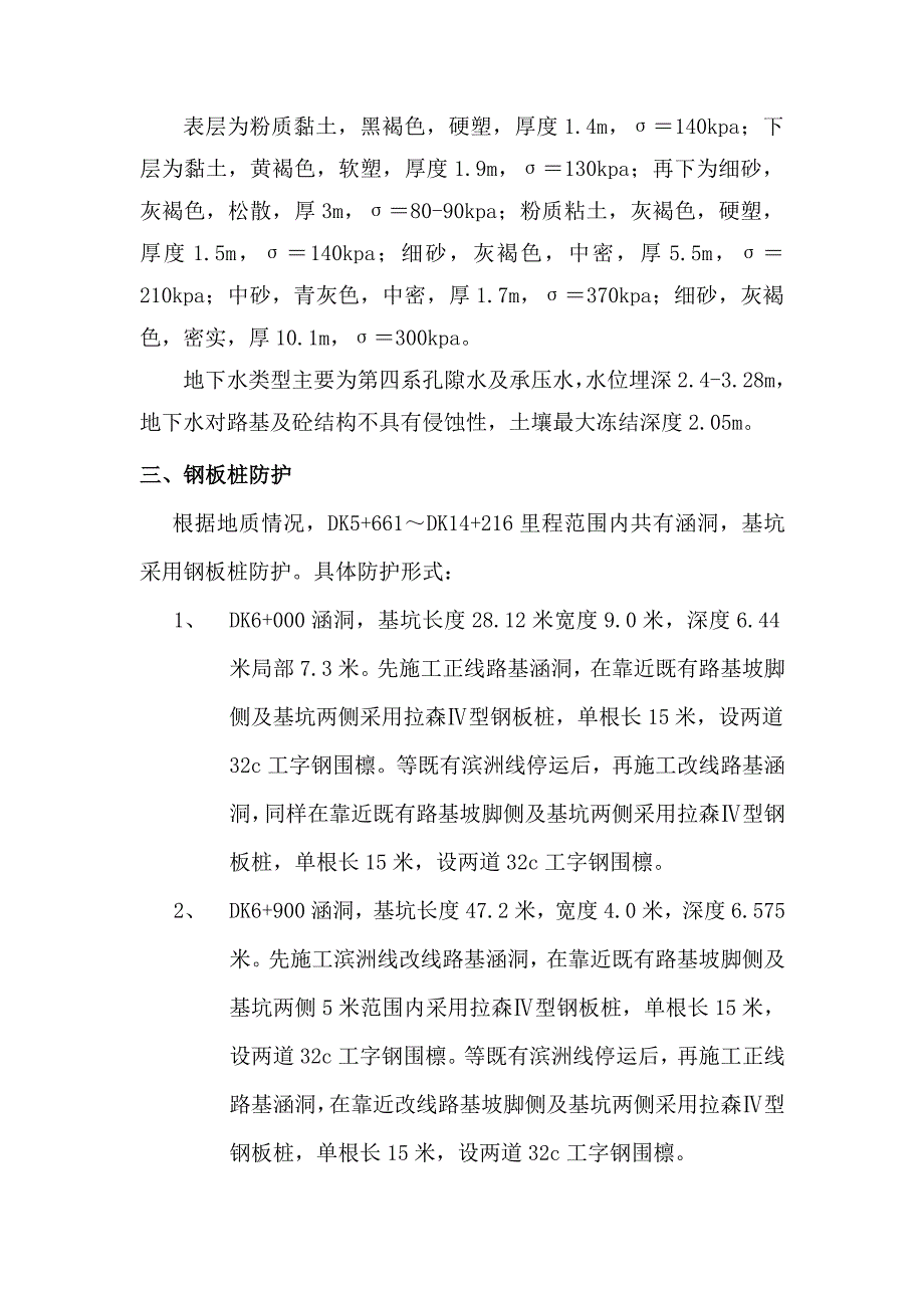 涵洞基坑防护方案_第2页