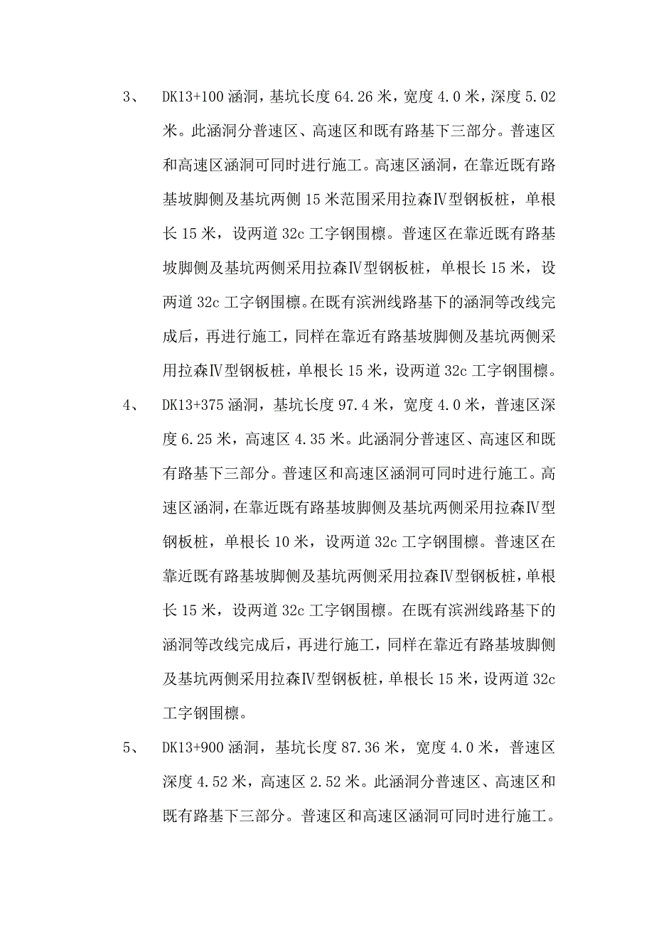 涵洞基坑防护方案_第3页