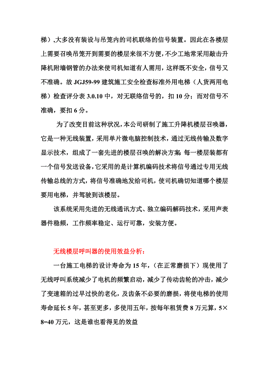 山东建筑工地施工电梯无线呼叫器 杭州朗开无线呼叫器_第2页