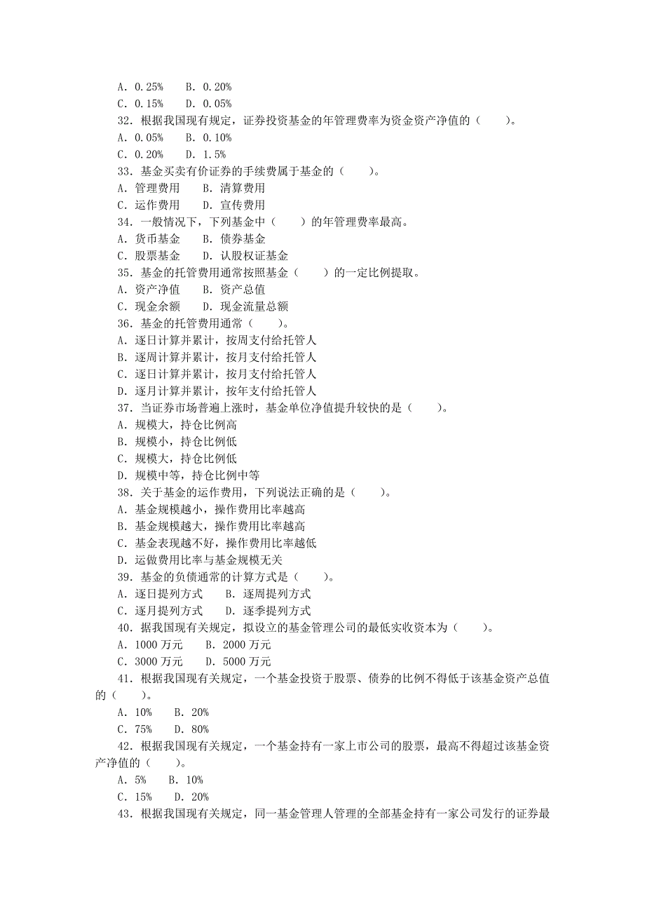 证券基础知识  第四章_第4页