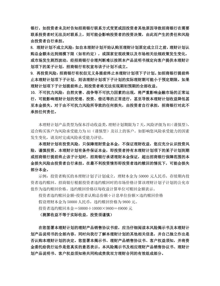 招商银行金葵花岁月流金人民币7天理财计划_第2页