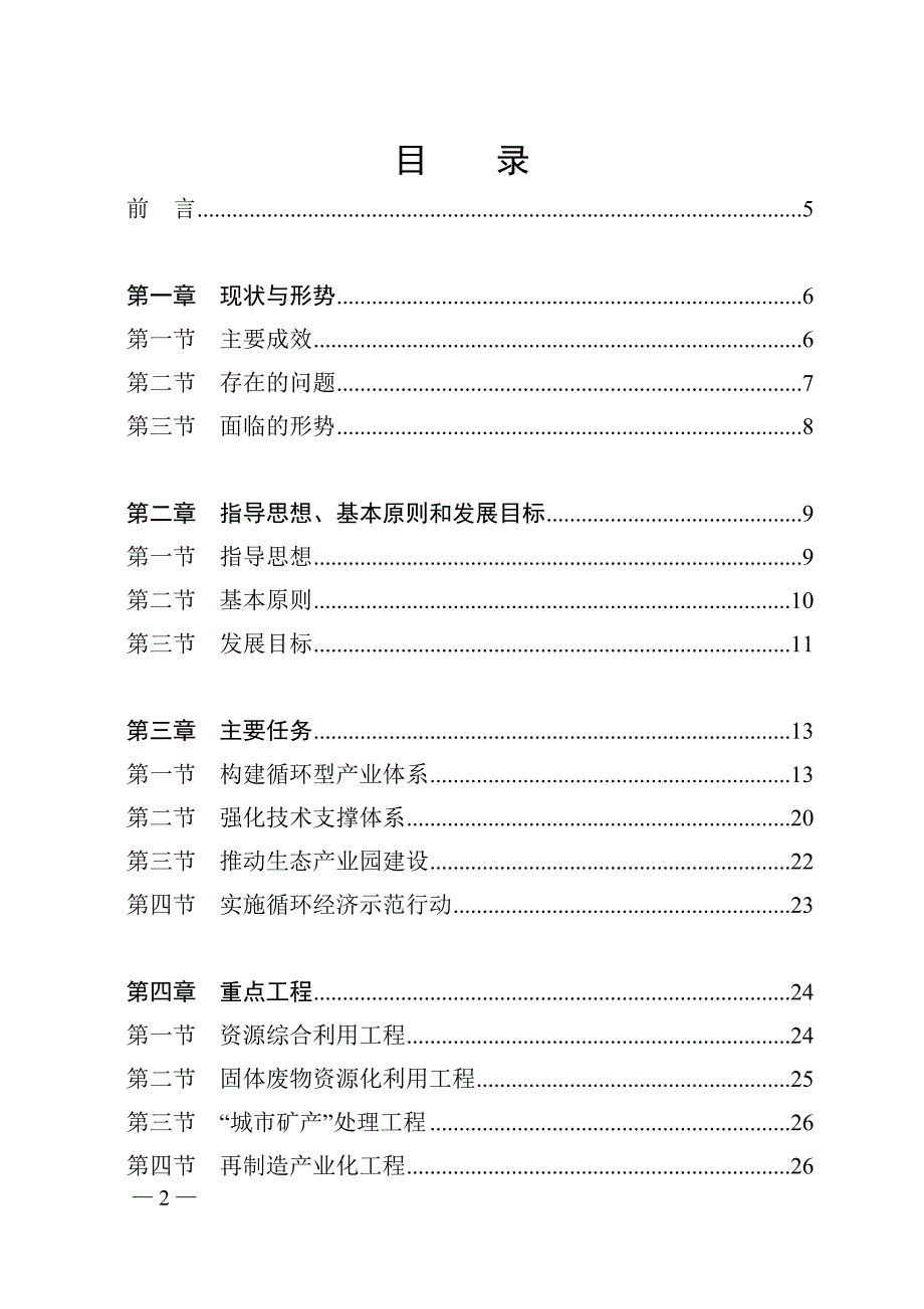 宜宾市十二五循环经济规划_第2页