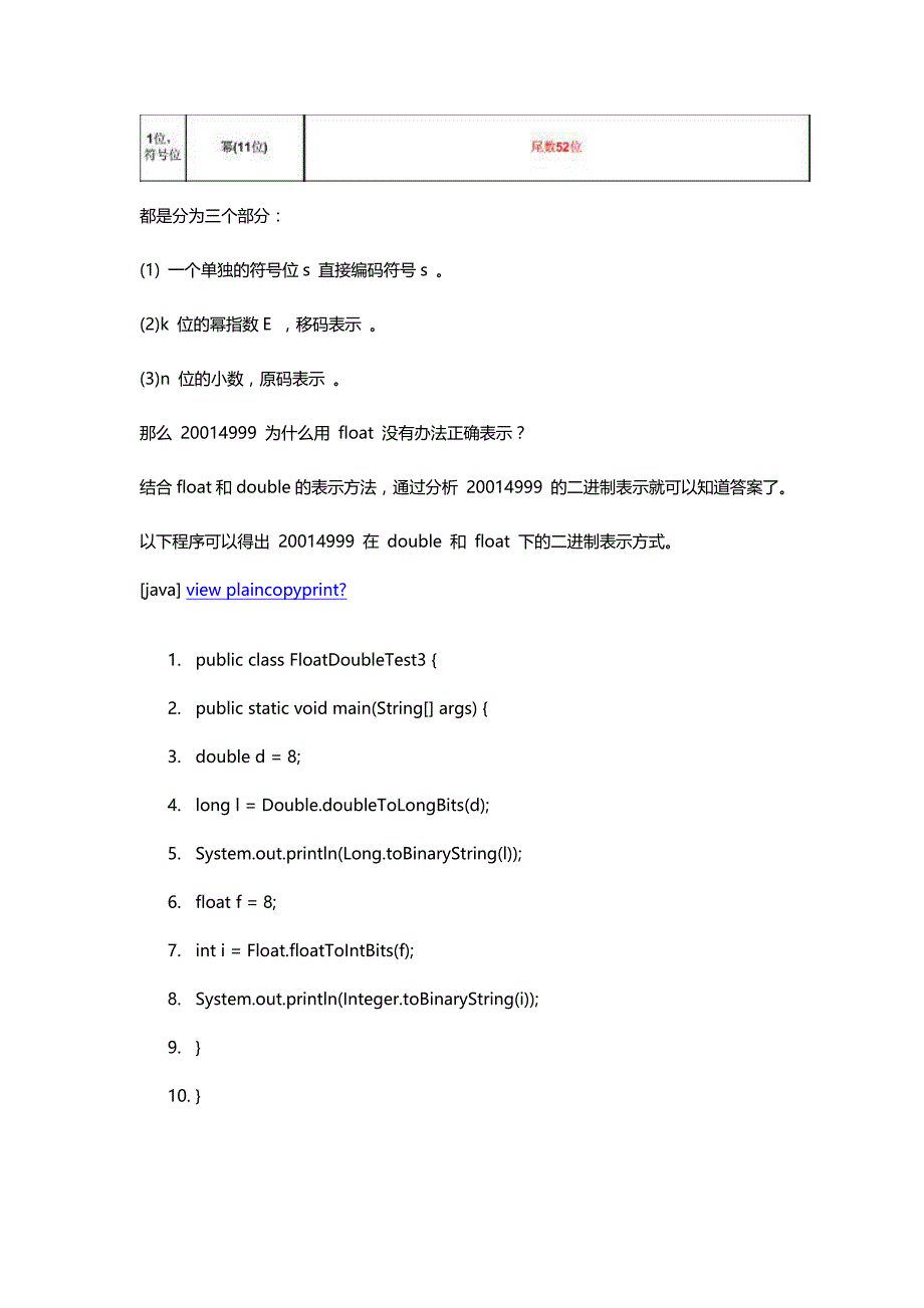 浅谈java的浮点数精度问题及如何解决精度缺失问题_第3页