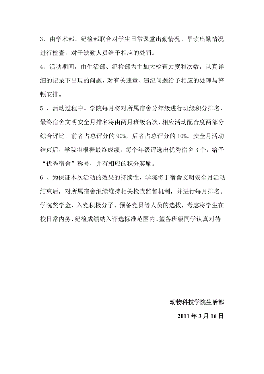 宿舍文明安全月活动方案_第2页