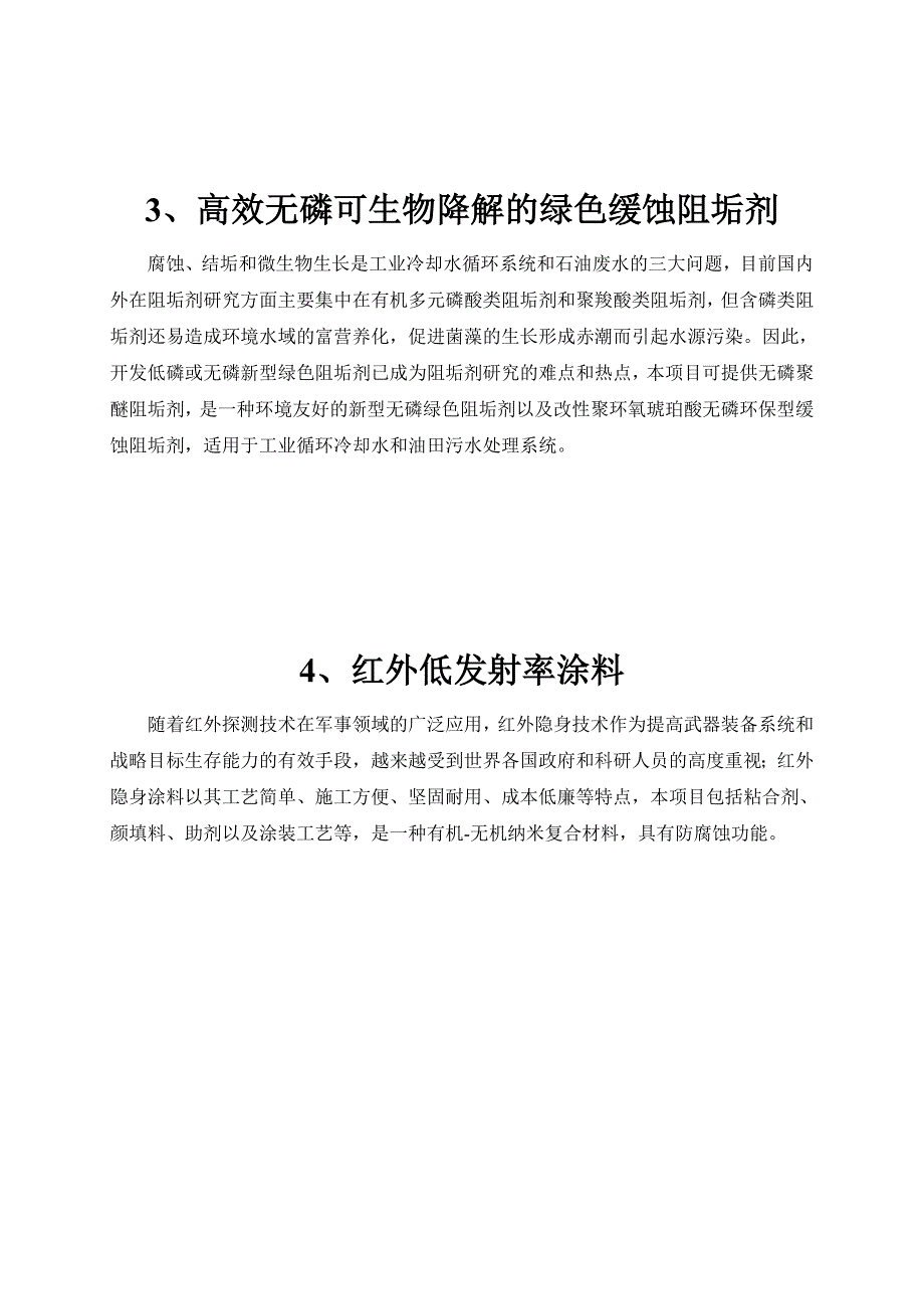 东南大学化学化工学院_第3页