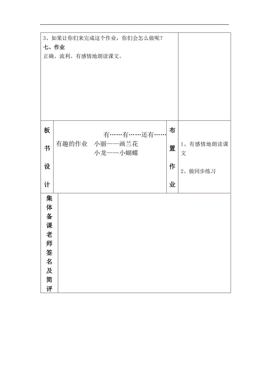 （语文S版）二年级语文下册教案 有趣的作业 1_第4页