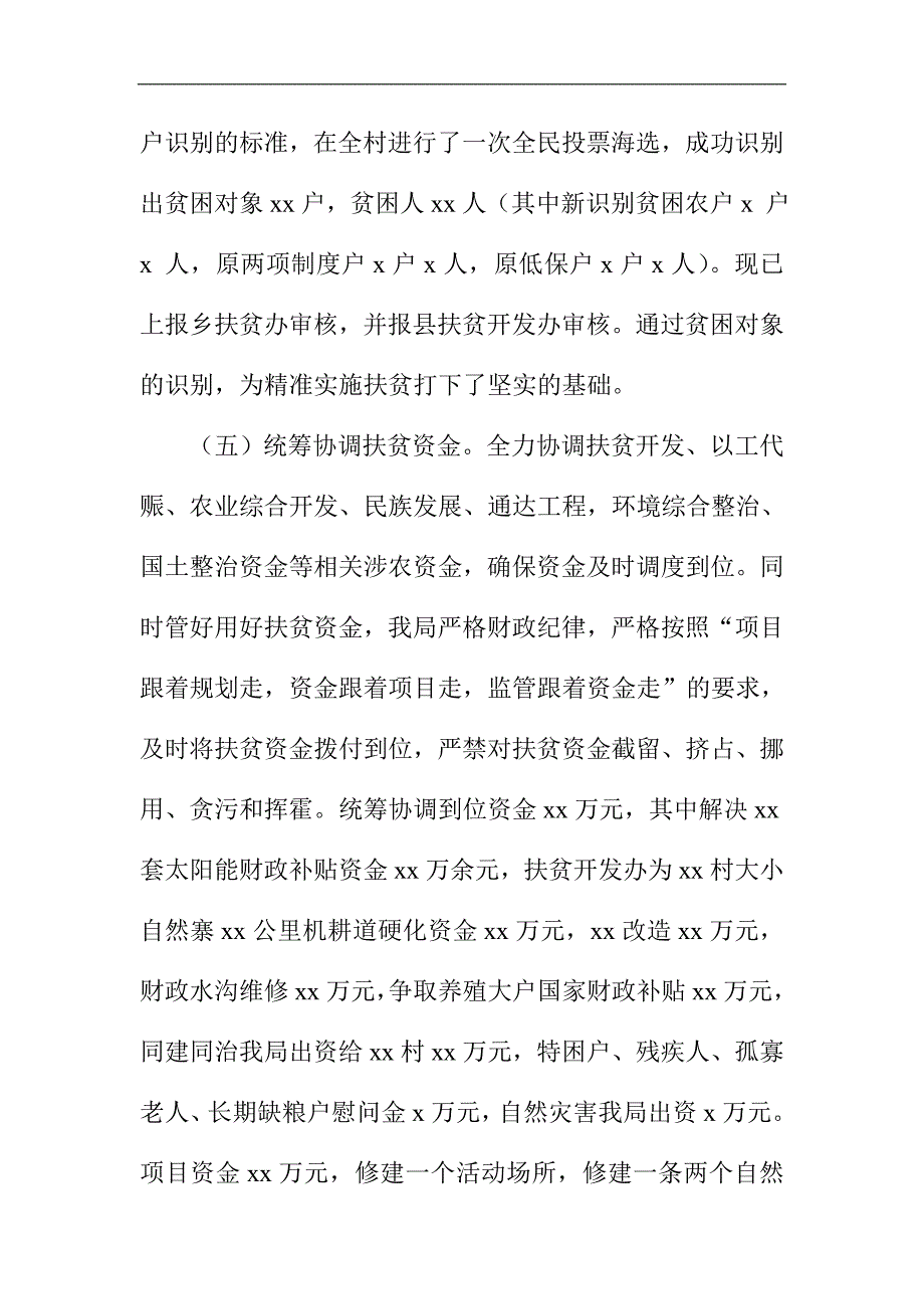 某局2015年乡村精准扶贫活动工作总结_第4页