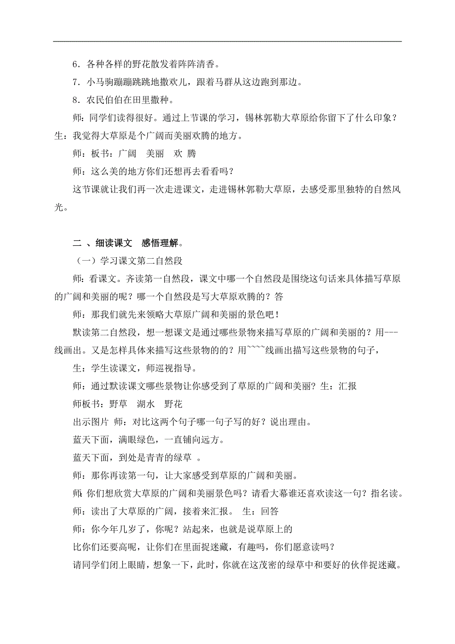 （语文S版）三年级语文上册教案 锡林郭勒大草原 4_第2页