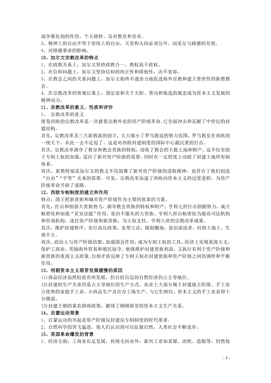 世界近代史简答题和名词解释1_第3页