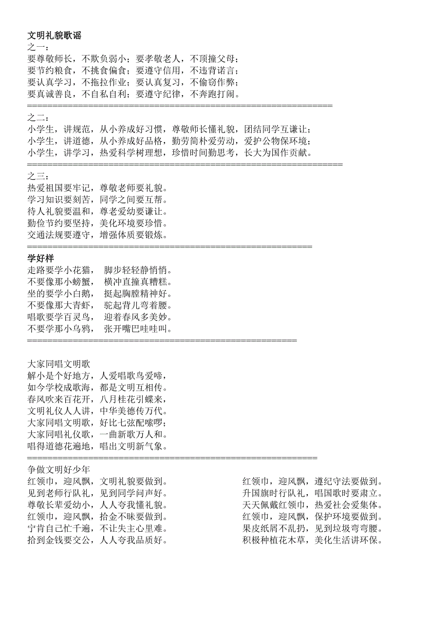 小学低年级纪律主题板报_第3页