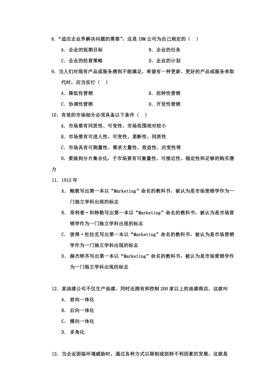 2011(秋)市场营销学_第2页