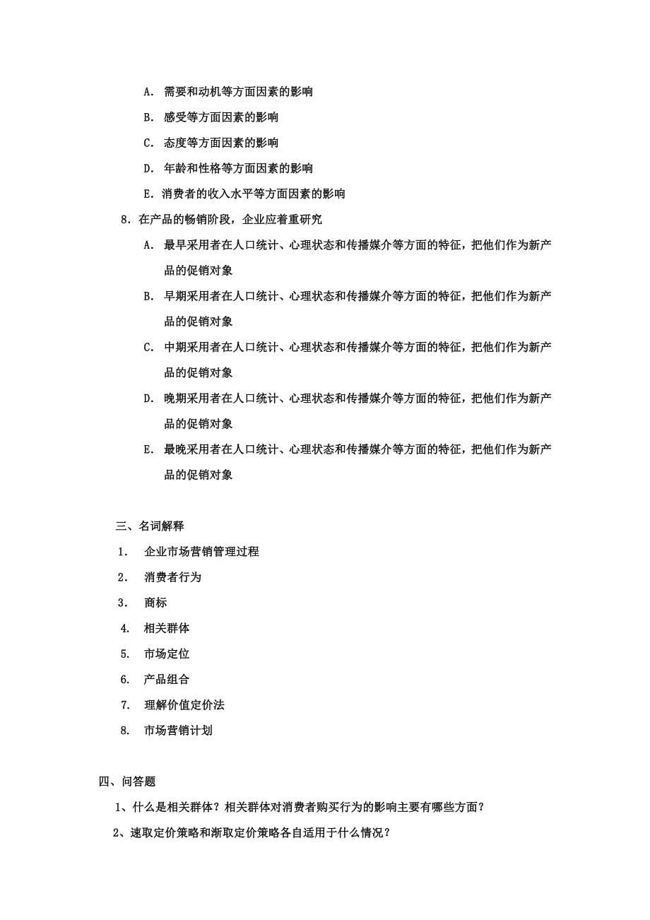 2011(秋)市场营销学_第5页