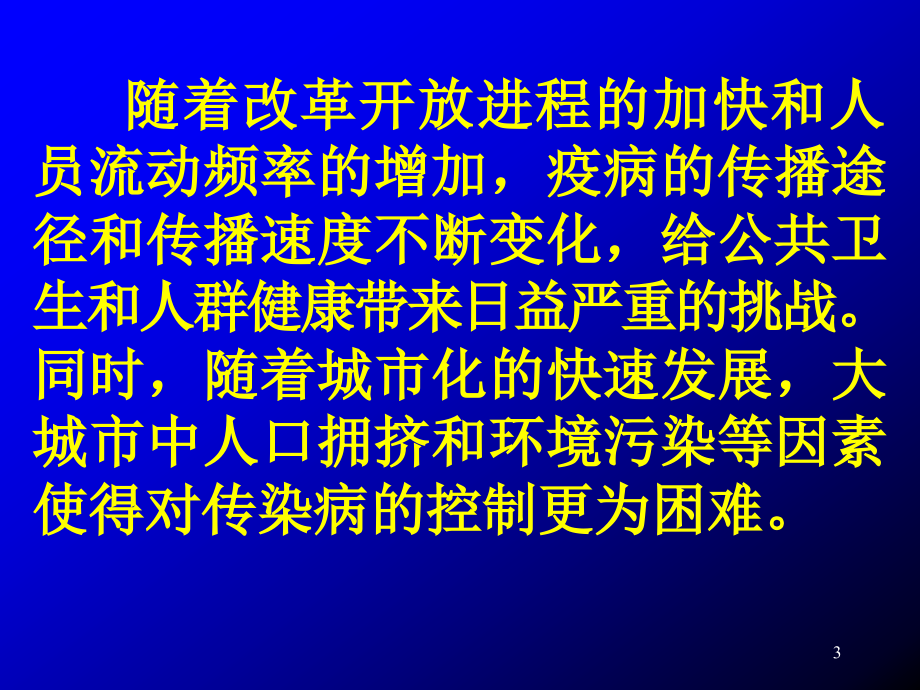 突发公共事件的危机管理_第3页