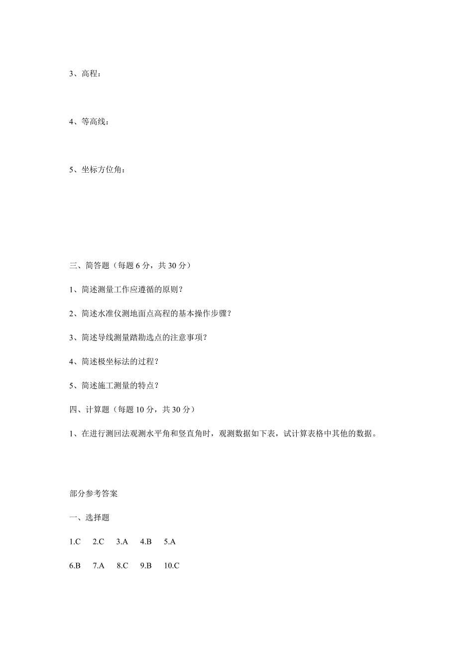 中国石油大学 测绘学考试题_第5页