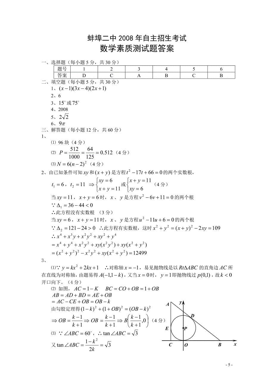2008自主招生考试数学素质测试题(含答案)_第5页