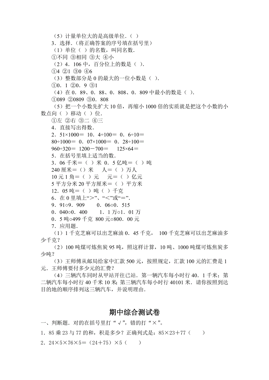 小学数学四年级下册第四单元试卷_第3页