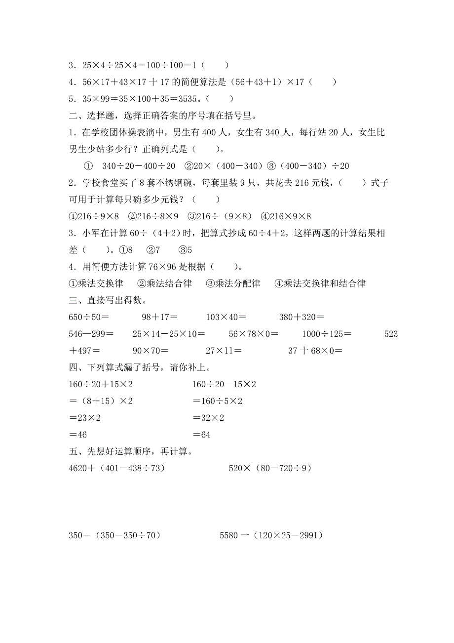 小学数学四年级下册第四单元试卷_第4页