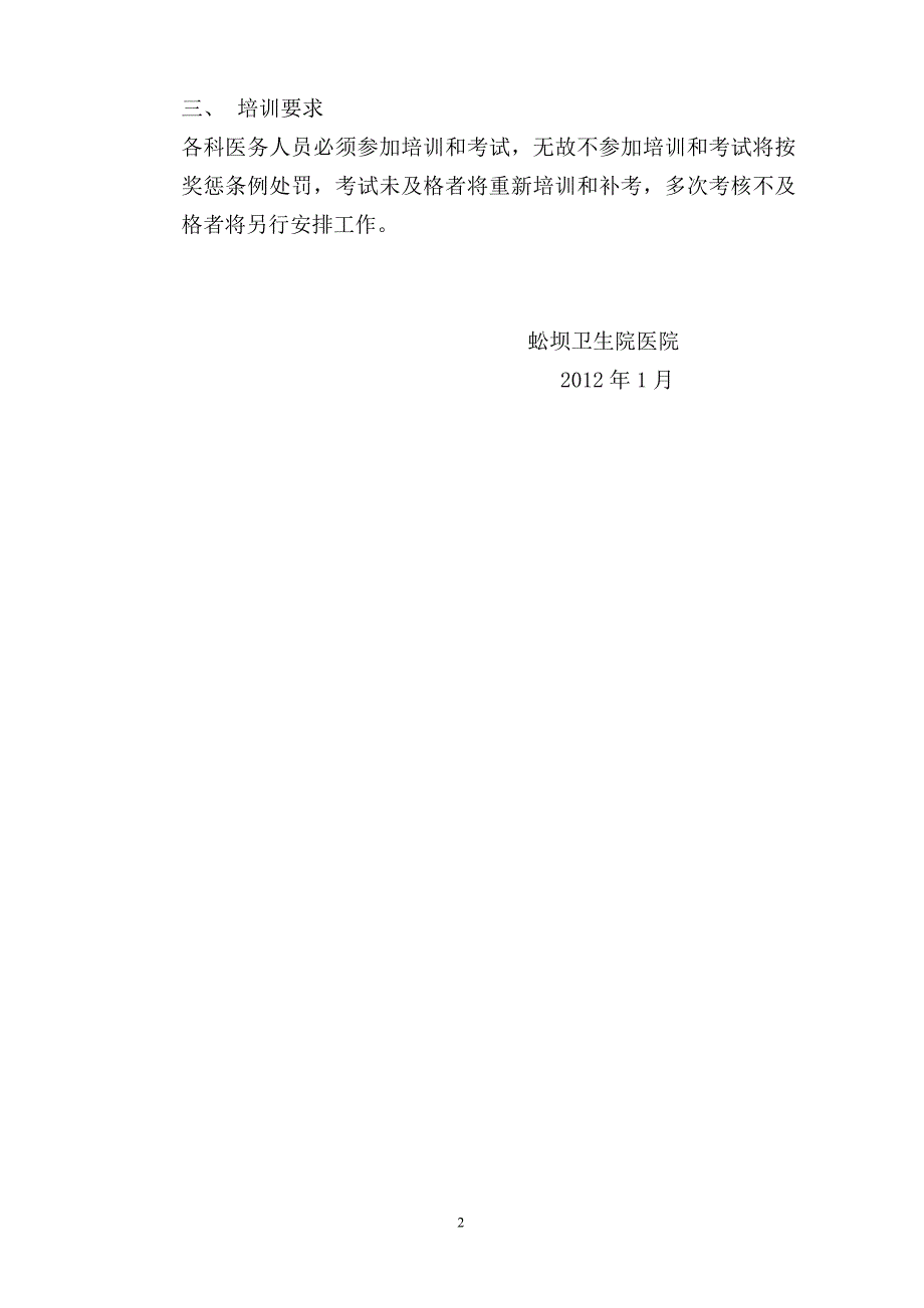 2011年三基培训计划_第2页