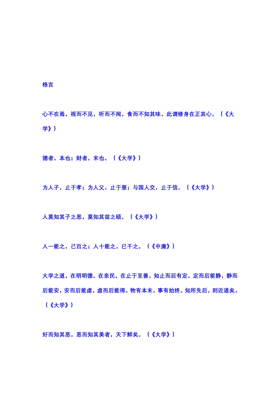 修身养性的经典古文诗句格言_第4页