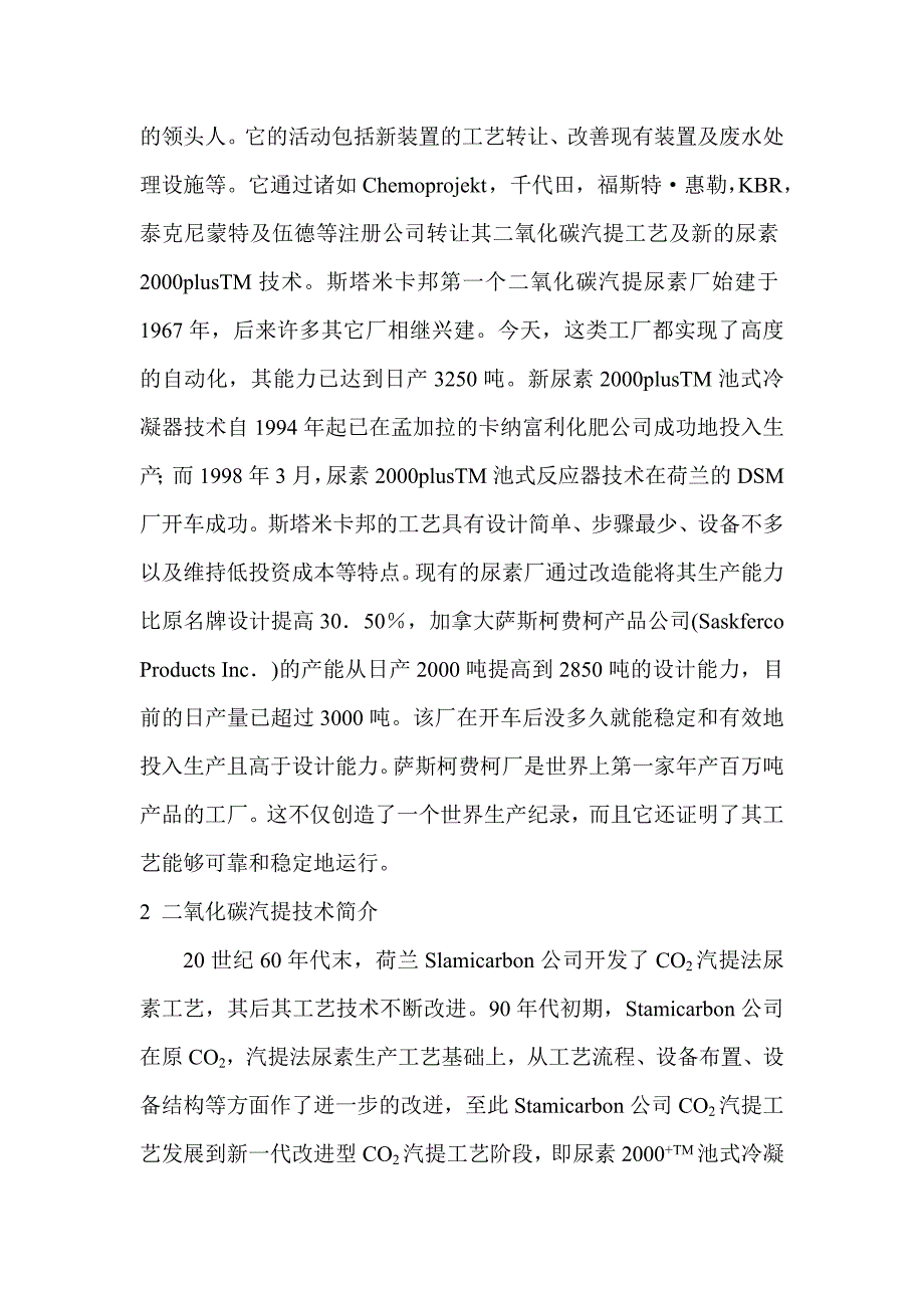 二氧化碳汽提技术_第2页