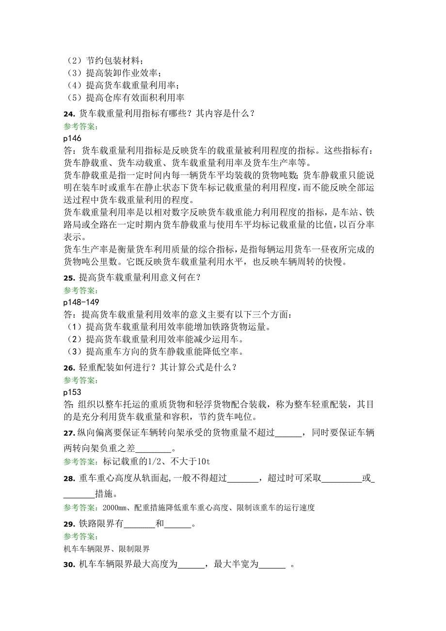 货物运输组织a第一次作业答案_第5页