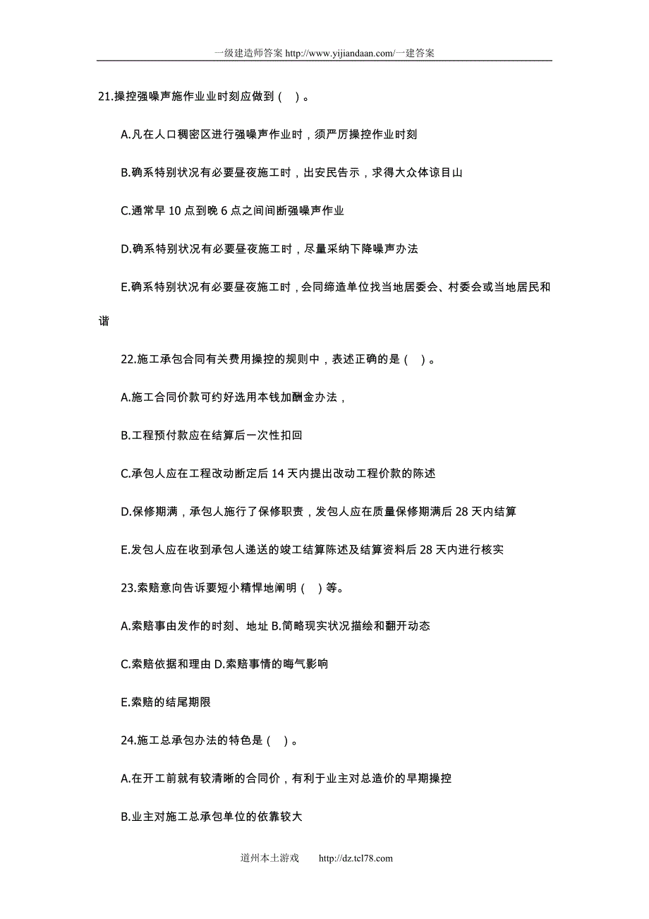 一建答案操控的试题精选介绍_第3页