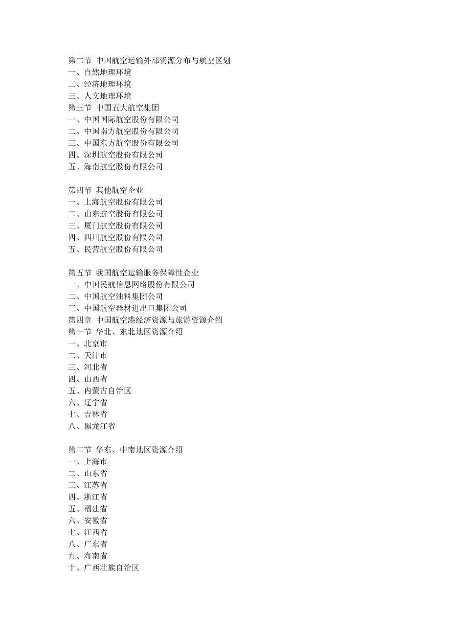 航线地理大纲_第2页