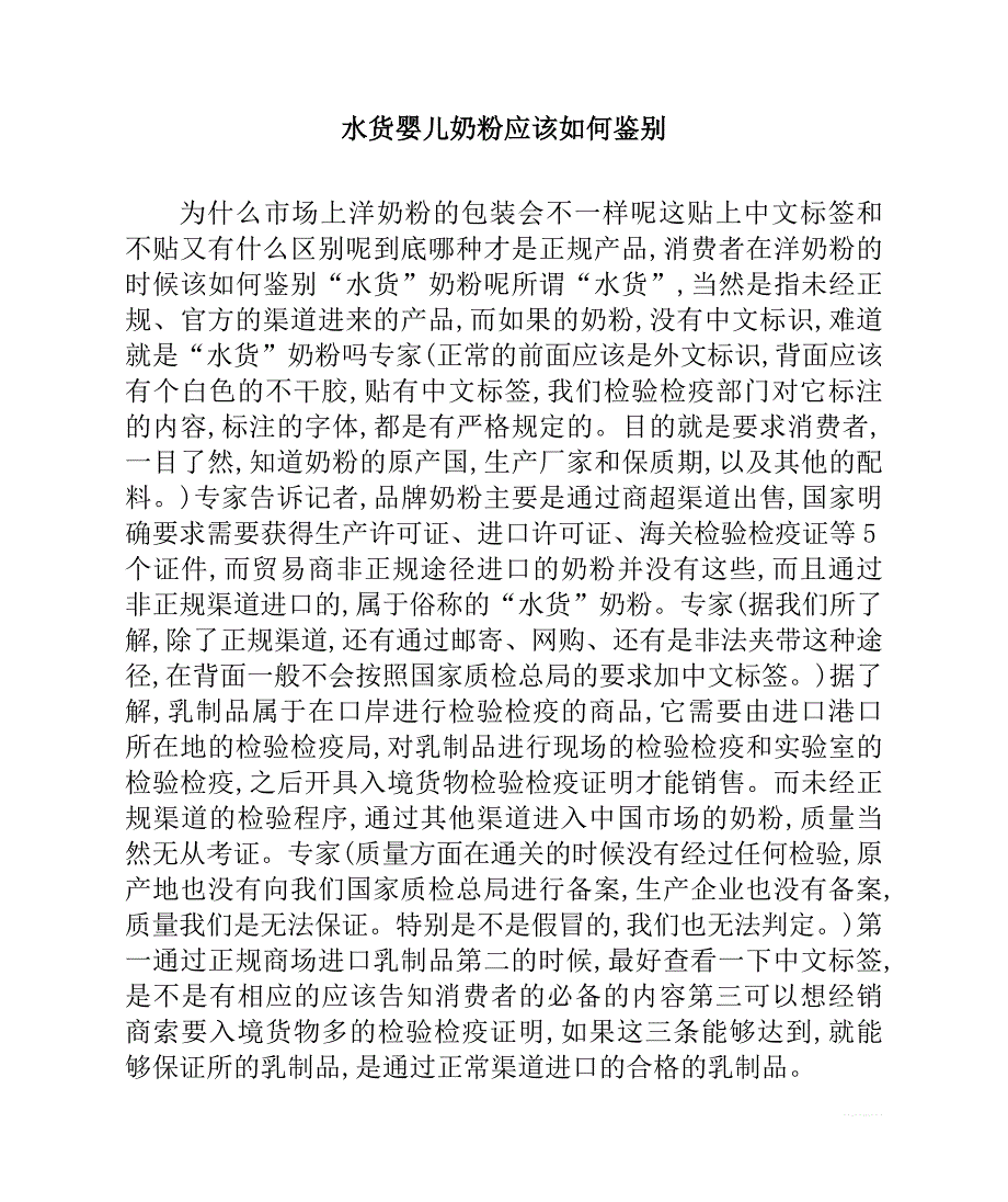 水货婴儿奶粉应该如何鉴别_第1页