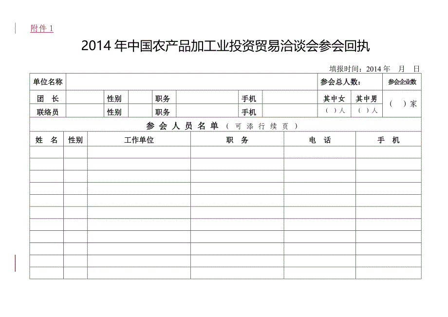 填报时间2014年月日_第1页