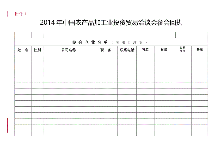 填报时间2014年月日_第2页