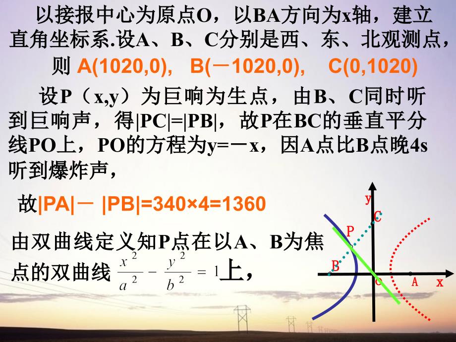 高中数学 1.1直角坐标系课件 新人教a版选修4-4_第4页