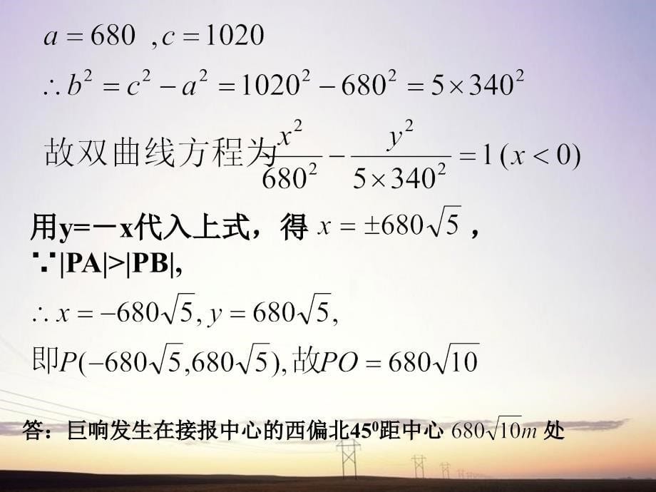 高中数学 1.1直角坐标系课件 新人教a版选修4-4_第5页